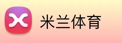 米兰体育 Logo
